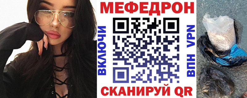 Меф  Отрадный
